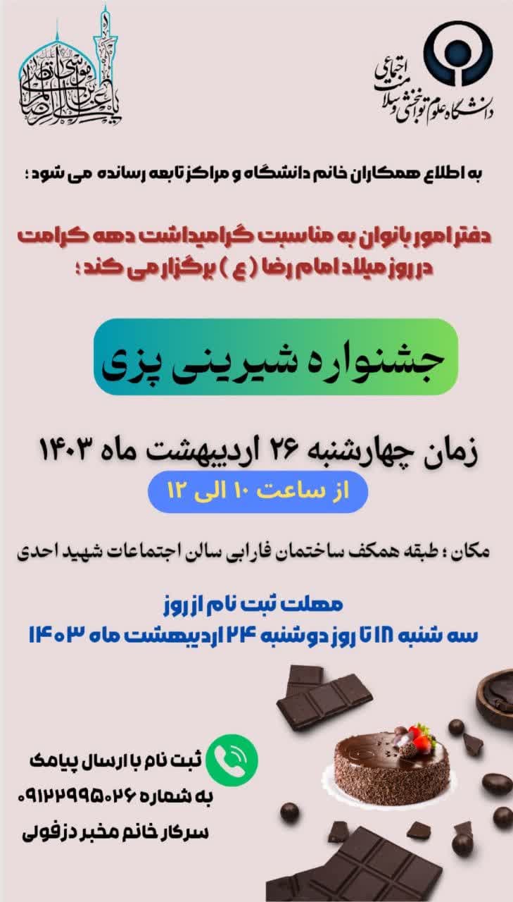 جشنواره شیرینی پزی